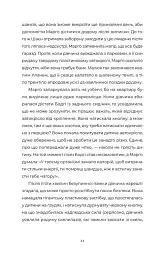 У Марго фінансові проблеми - Руфі Торп - мініатюра 6