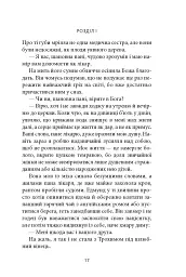 Гадючі линовища - В’ячеслав Гук - мініатюра 14