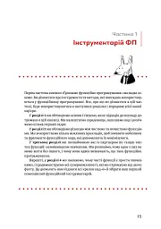 Грокаємо функційне програмування - Міхал Плахта - мініатюра 5