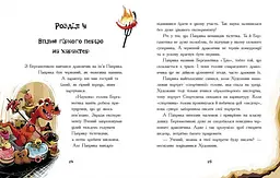 Дракончик Бергамотик, або Триголові труднощі - Ірина Дзюбій (Ч1085003У) - мініатюра 5