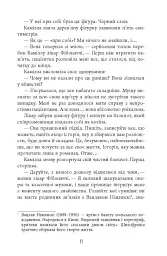 Калеб Траскман #3. Лабіринти - мініатюра 6
