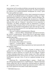 Експансія. У попелі Вавилону. Книга 6 - Джеймс С. А. Корі - мініатюра 12