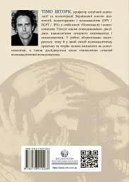 Психоаналіз і психосоматика. Тілесні основи психодинаміки - мініатюра 2
