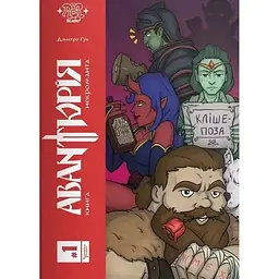 Авантюрія #1. Книга некроманта