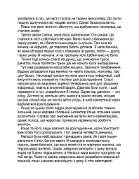 Слідство Міли Васкес. Гра в нашіптувача. Книга 4 - Донато Каррізі - мініатюра 5