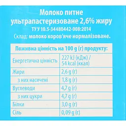 Молоко Яготинське ультрапастеризоване 2.6%, 950 г  - мініатюра 6