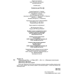 Солодощі для Тото - Рогова Г. - мініатюра 4
