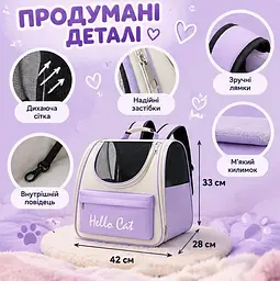 Рюкзак-переноска для котів і маленьких собак Hello Cat - зручна сумка-переноска для подорожей та прогулянок - мініатюра 3