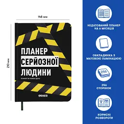 Планер-щоденник «Планер серйозної людини» жовто-чорний - мініатюра 3