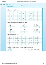 Репетитор. Математика. 1 клас - мініатюра 5