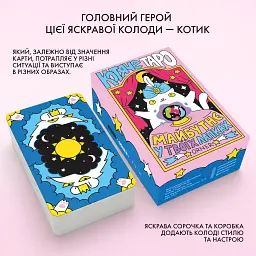 Карти Таро «Котяче таро» - мініатюра 5
