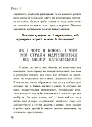 Я підліток. Відверта розмова з батьками. 2-ге видання, виправлене - Світлана Грінченко - мініатюра 5
