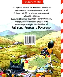 Киці-мандрівниці. На боці добра. Спецвипуск - мініатюра 2