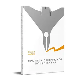 Серія книг Олега Чабана - мініатюра 4