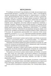 Тестові тематичні контрольні роботи з алгебри. 8 клас - Григорій Возняк - мініатюра 2