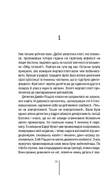 Асистент. Книга 2 - Тесс Ґеррітсен - мініатюра 10