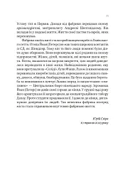 Солід. Взуттєва фабрика життя - - мініатюра 6