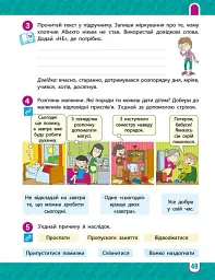 Я досліджую світ. 4 клас. Робочий зошит у 2-х частинах. Частина 2 - Тетяна Павлова - мініатюра 9