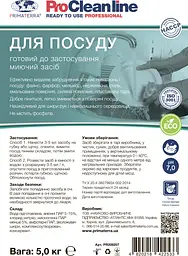 Гель для посуду гіпоалергенний (5 кг) PR208207 - мініатюра 2