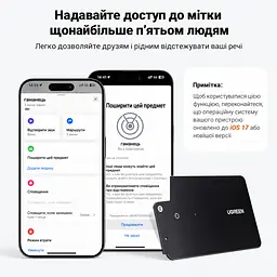 Bluetooth-трекер-картка UGREEN FineTrack CM817 Slim AirTag Apple Find My iPhone/iPad iOS/iPadOS 14.5+ Android не підтримується MacBook macOS 12.5+ лише перегляд без сполучення місцезнаходження не в реальному часі звук лише поблизу сповіщення про залишену річ IP68 до 12 місяців роботи (теоретично) спільний доступ до 5 користувачів з iOS 17+ магнітне заряджання кабель USB-A ↔ магнітний 2-контактний 60 см у комплекті чорний (45298) - мініатюра 7