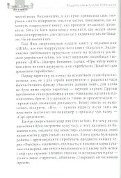 Розкрадачі лісових смітників - Влад Якушев - мініатюра 4