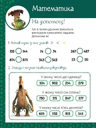 Магічні вправи. Мавка. Неймовірні перемоги - - мініатюра 2