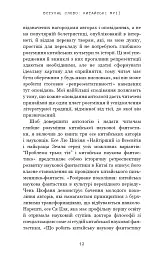 Невидимі планети. Антологія сучасної китайської наукової фантастики - Кен Лю - мініатюра 9