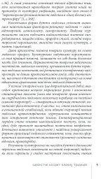 Традиційний стрій етнографічних груп українців Карпат - мініатюра 6
