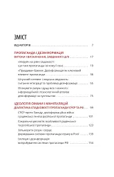 Майстерня брехні. Механізми кремлівської дезінформації - мініатюра 2