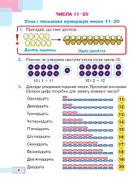 Математика. 1 клас. Частина 3 - мініатюра 3