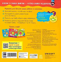 Читалочка. Сховай зайве - мініатюра 2