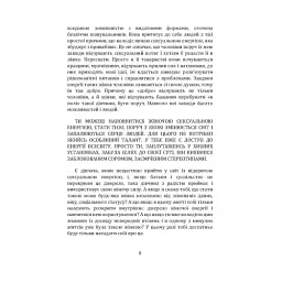 Пробудження жіночої енергії: книга-практика - Тетяна Кульчицька - мініатюра 7