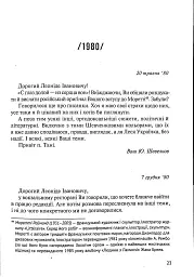Листування (1979-1995) - Леонід Плющ - мініатюра 17
