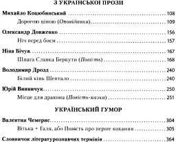 Українська література 8 клас. Хрестоматія - мініатюра 4