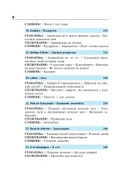 Французька за 4 тижні. Рівень 2. Інтенсивний курс французької мови з електронним аудіододатком - Дорота Карпіньска - мініатюра 7