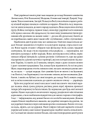 Діло діточе. Як наші предки були маленькими - Українець Остап - мініатюра 4