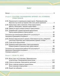 Математика. Підручник інтегрованого курсу для 7 класу ЗЗСО у 2-х частинах. Частина 2 - мініатюра 3