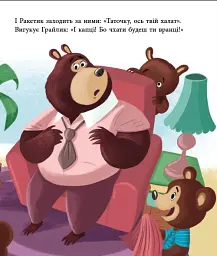 Татусь Цілуйко - мініатюра 8