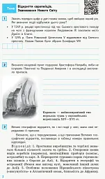 Всесвітня історія. 8 клас. Компетентнісно орієнтовані завдання - мініатюра 3