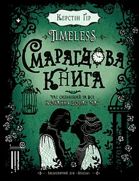Смарагдова книга