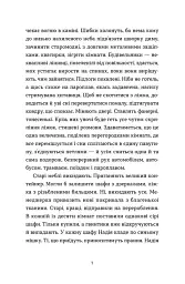 На захід від міста - Ганна Городецька - мініатюра 4
