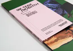 Як тебе любити. Зін про Київ - - мініатюра 3