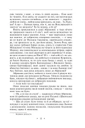 Манускрипт з вулиці Руської. Мальви. Орда - Роман Іваничук - мініатюра 10