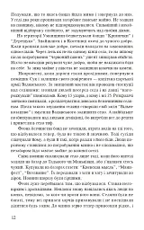 Родинні гріхи - Ніна Фіалко - мініатюра 11