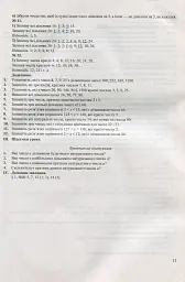Математика. Розробки уроків. 6 клас - Олександр Ензельт - мініатюра 11