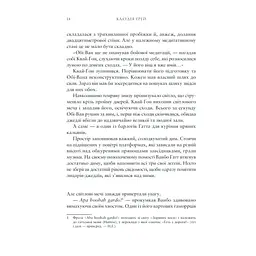 Книга Зоряні Війни: Майстер і учень - Клаудія Ґрей Varvar Publishing (9786170996213) - мініатюра 3