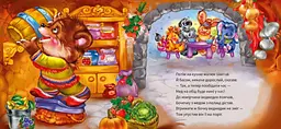 Книга Вежливые слова: Извините! А406028У shop (9789667514822) - мініатюра 3