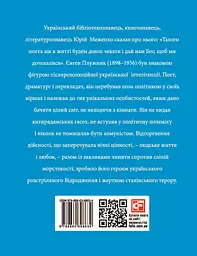 Євген Плужник - мініатюра 2