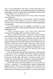 Крістін, донька Лавранса. Ґаздиня - мініатюра 9