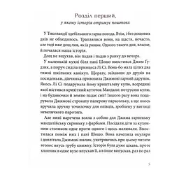 Книга Джим Ґудзик і 13 навіжених. Книга 2 - Міхаель Енде А-ба-ба-га-ла-ма-га (9786175852804) - мініатюра 7